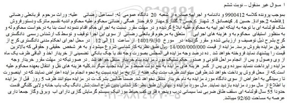 مزایده فروش ملک قولنامه ای