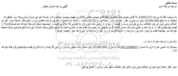 مزایده فروش سیمکارت دائمی همراه اول
