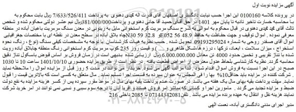 مزایده فروش سنگ مرمریت کرم استخوانی مایل به زیتونی در معدن سنگ مرمریت باغبان آباد