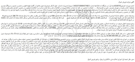 مزایده فروش ششدانگ یکباب خانه بشماره 506 فرعی از 114 اصلی 