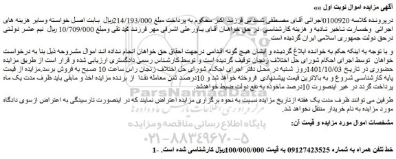 مزایده فروش خط تلفن همراه 
