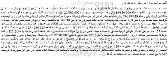 مزایده فروش ملک