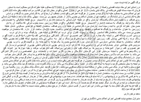 مزایده فروش پلاک ثبتی بشماره 115 فرعی از2206 اصلی