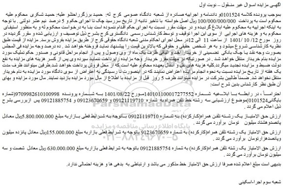 مزایده فروش سه رشته خط تلفن همراه