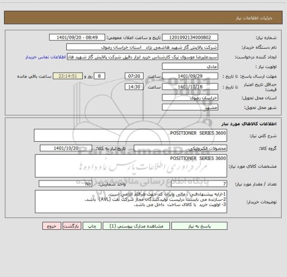 استعلام POSITIONER  SERIES 3600