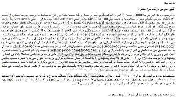 مزایده فروش یک دستگاه موتورسیکلت دوچرخ برقی ایرانی سیستم مادو تیپ 230  