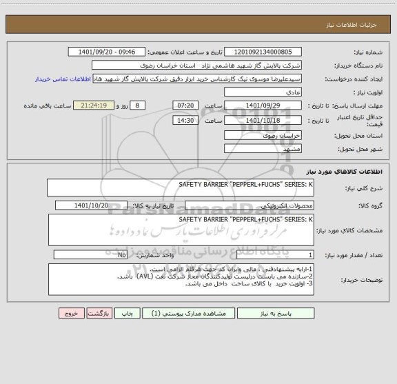 استعلام SAFETY BARRIER "PEPPERL+FUCHS" SERIES: K