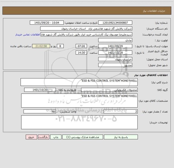 استعلام ESD & FGS CONTROL SYSTEM"HONEYWELL"
