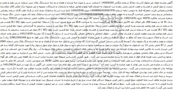 آگهی مزایده سی و چهار حبه مشاع از هفتاد و دو حبه ششدانگ پلاک ثبتی شماره شش هزار و پانصد و شصت و چهار فرعی از هشتاد و هفت اصلی