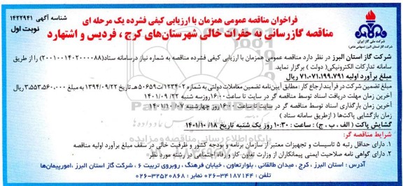 مناقصه گازرسانی به حفرات خالی شهرستانهای 