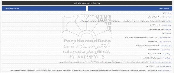 فراخوان بهره برداری از چمن طبیعی