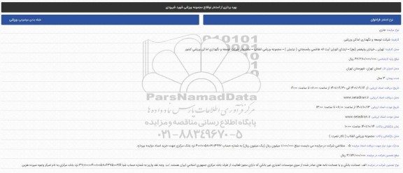 فراخوان بهره برداری از استخر نوفلاح