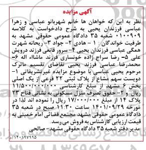 مزایده فروش دویست سهم مشاع از پلاک ثبتی 22 فرعی ...