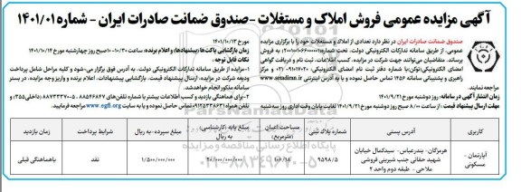 مزایده فروش املاک و مستغلات