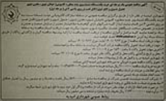 مناقصه خرید یک دستگاه شستشوی چند منظوره کامیونی