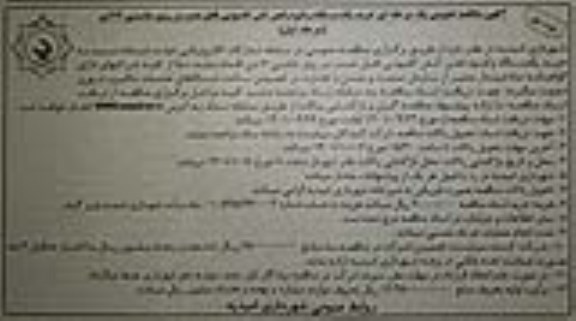 مناقصه خرید یک دستگاه وکیوم لجن کش کامیونی قابل نصب بر روی شاسی