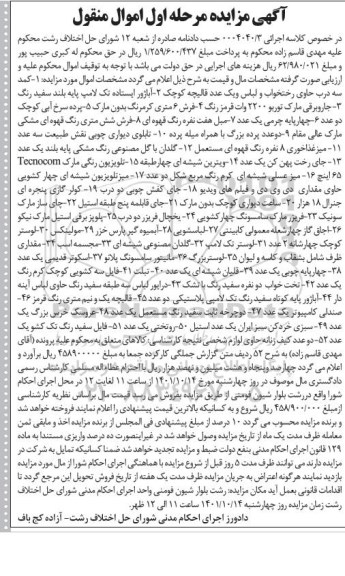مزایده فروش کمد سه درب....