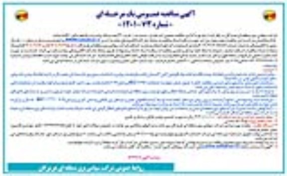 مناقصه خرید 220 عدد بشکه روغن نو ترانسفورماتور