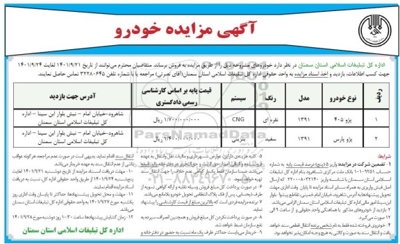 مزایده خودرو