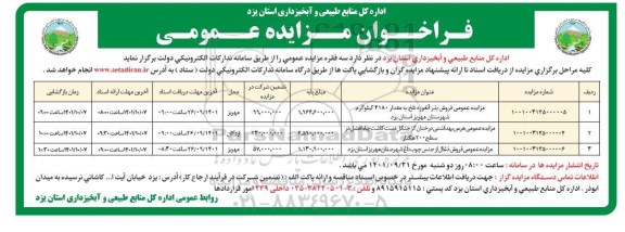 مزایده عمومی فروش بذر آنغوزه تلخ ....