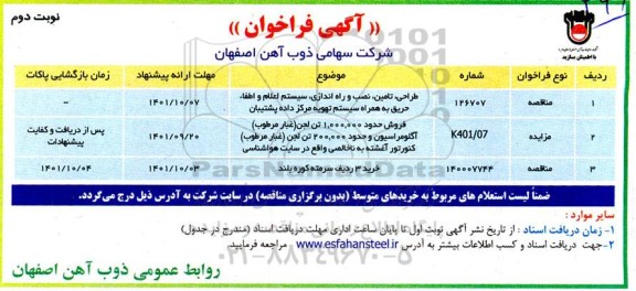 مناقصه و مزایده فروش حدود 1.000.000 تن لجن (غبار مربوطه ) آگلومراسیون..... - نوبت دوم