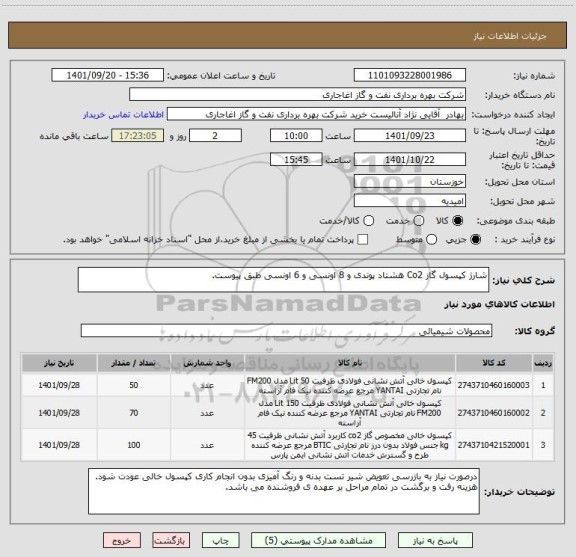 استعلام شارژ کپسول گاز Co2 هشتاد پوندی و 8 اونسی و 6 اونسی طبق پیوست.