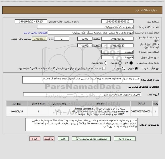 استعلام نصب و راه اندازی vmware vsphere وراه اندازی ماشین های مجازی.ایحاد active directory
