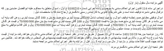 مزایده فروش 100گالن بیست لیتری مایع ضد یخ بتن و 100 گالن بیست لیتری روغن