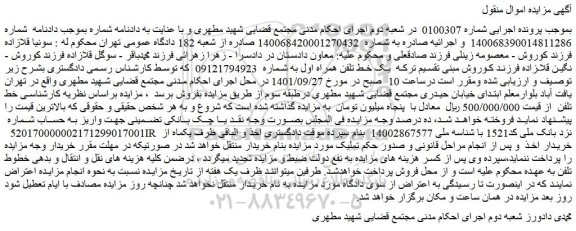 مزایده فروش یک خط تلفن همراه اول