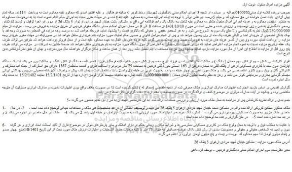 مزایده فروش ملک 