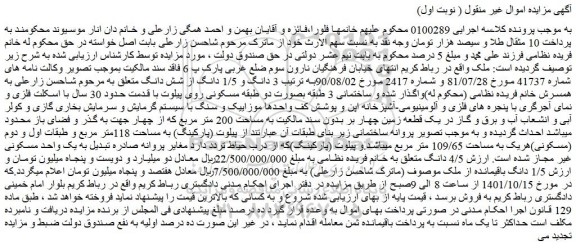مزایده فروش ملک