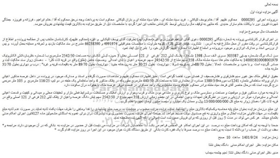 مزایده فروش ملک