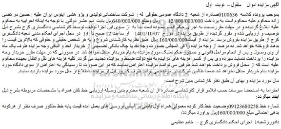 مزایده فروش خط کار کرده 