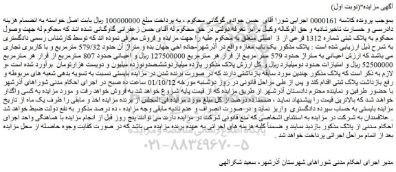 مزایده فروش یک باب مغازه
