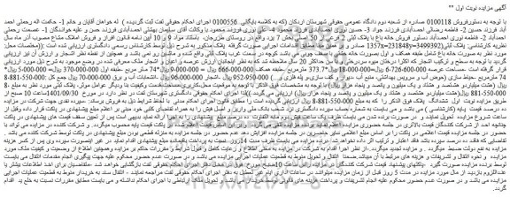مزایده فروش خانه باغ با پلاک ثبتی 2 فرعی از 50 اصلی