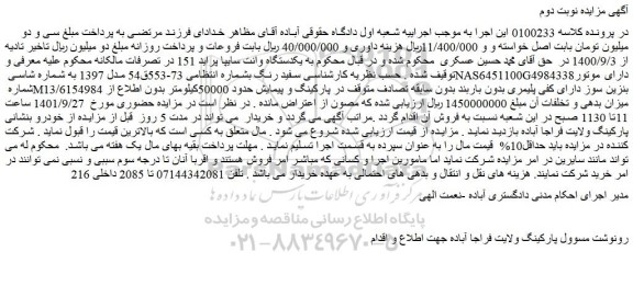 مزایده فروش یکدستگاه وانت سایپا پراید 151