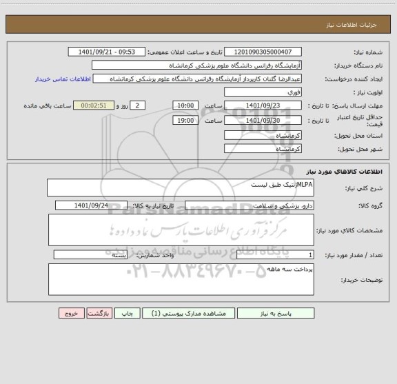 استعلام MLPAژنتیک طبق لیست