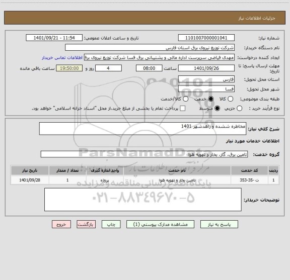 استعلام مخاطره ششده و زاهدشهر 1401