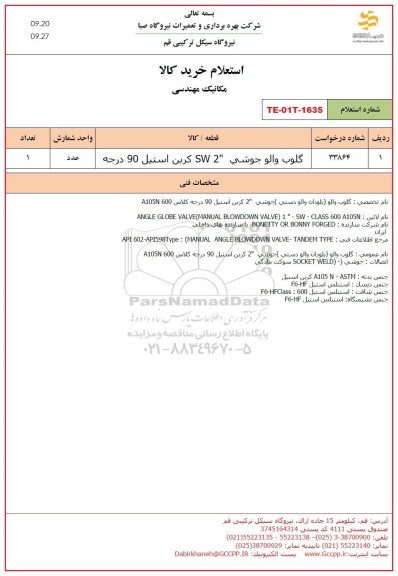 استعلام گلوب والو جوشی SW2 کربن استیل 90