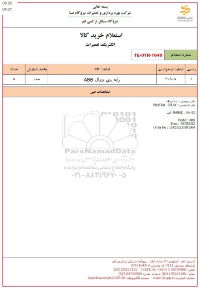 استعلام رله بی متال  abb