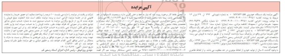 مزایده فروش یک دستگاه خودروی MVM315H