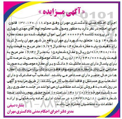 مزایده فروش دو دهنه مغازه