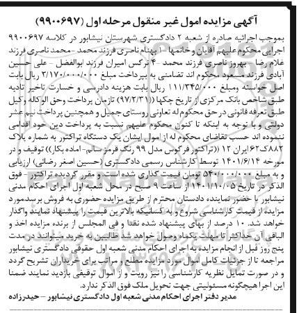 مزایده فروش یکدستگاه تراکتور