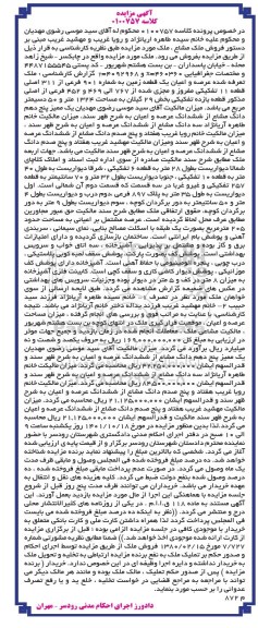 مزایده فروش یک قطعه زمین به مساحت 1324 متر
