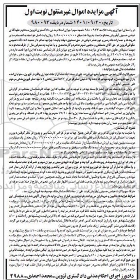 مزایده فروش سه دانگ مشاع از ملک تجاری