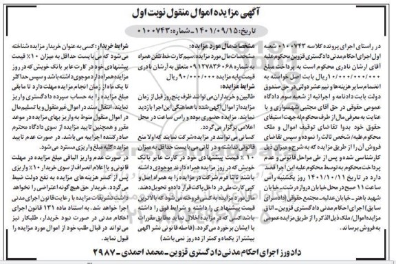مزایده فروش سیم کارت خط تلفن همراه 