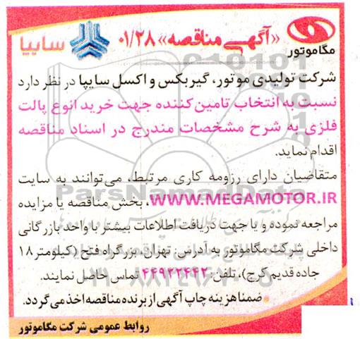 مناقصه خرید انواع پالت فلزی