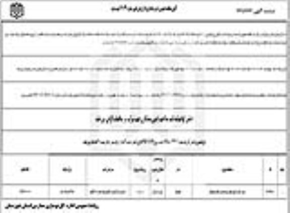 مناقصه خرید و نصب عایق رطوبتی بام مدارس استان- نوبت دوم