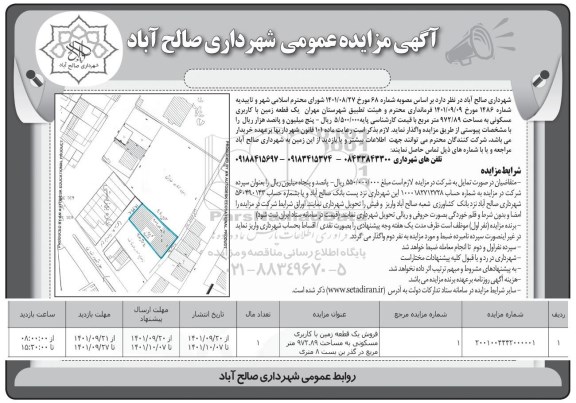 مزایده فروش یک قطعه زمین با کاربری مسکونی