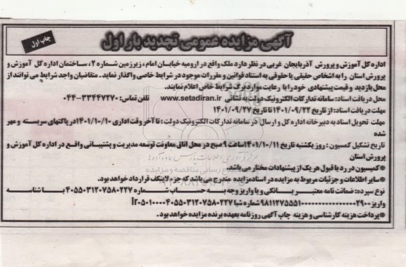 تجدید مزایده ملک